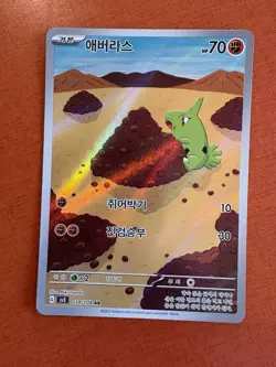 Larvitar 114/108 AR | Pokemon sv3 F T-Chinese Language Art Rare [US SELLER] - Image 1