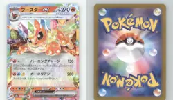 FLAREON EX 022/187 DOUBLE RARE TERASTAL FESTIVAL POKEMON JAPANESE NEAR MINT - Image 1
