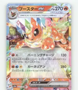 FLAREON EX 022/187 DOUBLE RARE TERASTAL FESTIVAL POKEMON JAPANESE NEAR MINT - Image 2