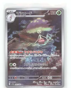 SHIINOTIC 066/064 ART RARE PARADISE DRAGONA POKEMON JAPANESE NEAR MINT - Image 2
