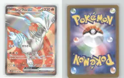 RESHIRAM EX 160/086 SUPER RARE WHITE FLARE POKEMON JAPANESE NEAR MINT - Image 1