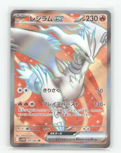 RESHIRAM EX 160/086 SUPER RARE WHITE FLARE POKEMON JAPANESE NEAR MINT - Image 2
