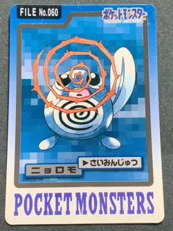 Poliwag NO.060 Carddass Pokemon card Japanese BANDAI Nintendo 1997 RARE - Image 1
