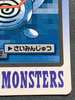 Poliwag NO.060 Carddass Pokemon card Japanese BANDAI Nintendo 1997 RARE - Image 4