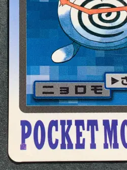 Poliwag NO.060 Carddass Pokemon card Japanese BANDAI Nintendo 1997 RARE - Image 5