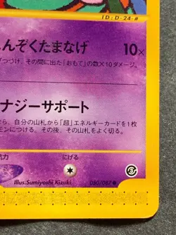 Pokemon card e Exeggcute 050/087 Pokemon TCG Japanese Common Nintendo - Image 4