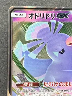 Pokemon card Oricorio GX 035/095 RR 2019 Pokemon TCG Japanese Holo Rare Nintendo - Image 2