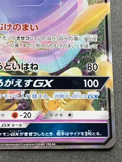 Pokemon card Oricorio GX 035/095 RR 2019 Pokemon TCG Japanese Holo Rare Nintendo - Image 4