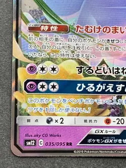 Pokemon card Oricorio GX 035/095 RR 2019 Pokemon TCG Japanese Holo Rare Nintendo - Image 5