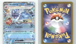 GYARADOS EX 014/078 DOUBLE RARE SCARLET EX POKEMON JAPANESE NEAR MINT - Image 1