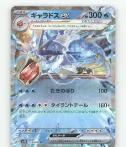 GYARADOS EX 014/078 DOUBLE RARE SCARLET EX POKEMON JAPANESE NEAR MINT - Image 2
