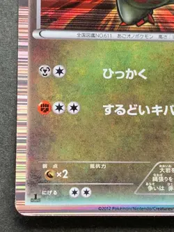 Pokemon card Fraxure 015/020 1st Japanese Pocket Monster NINTENDO Holo Rare 2012 - Image 4