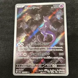 Pokemon Mewtwo TCG SV2a Japanese 151 Card 183/165 AR Full Art NM Condition - Image 2