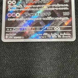 Pokemon Mewtwo TCG SV2a Japanese 151 Card 183/165 AR Full Art NM Condition - Image 4