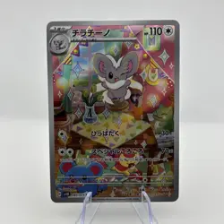 Cinccino 083/071 AR Pokemon Card Sv5k: Wild Force Holo (Japanese) - Image 1