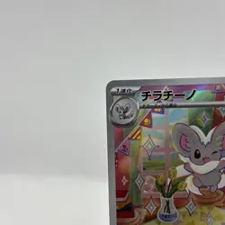Cinccino 083/071 AR Pokemon Card Sv5k: Wild Force Holo (Japanese) - Image 2