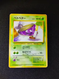 Grimer Team Rocket Gang Banned Art No. 088 Japanese Pokemon Card TCG (LP) - Image 1