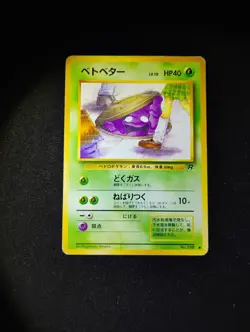 Grimer Team Rocket Gang Banned Art No. 088 Japanese Pokemon Card TCG (LP) - Image 2