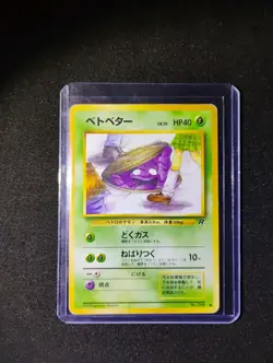 Grimer Team Rocket Gang Banned Art No. 088 Japanese Pokemon Card TCG (LP) - Image 5