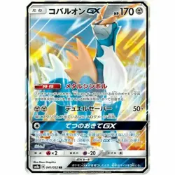 041-052-SM8A-B - Pokemon Card - Japanese - Cobalion GX - RR - Image 1