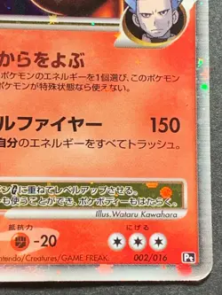 Charizard G LV.X 002/016 1st Pokemon card Japanese Holo VERY RARE Nintendo - Image 4