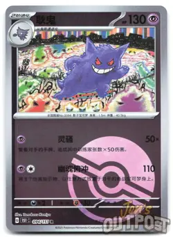 Gengar 094/151 151C Chinese 151 Poke Ball Reverse Holo Pokemon Card - Image 1