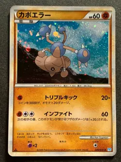 Pokemon card Hitmontop 049/070 1st 2009 Pokemon TCG Japanese Holo Rare Nintendo - Image 1