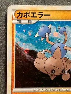 Pokemon card Hitmontop 049/070 1st 2009 Pokemon TCG Japanese Holo Rare Nintendo - Image 2