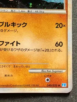 Pokemon card Hitmontop 049/070 1st 2009 Pokemon TCG Japanese Holo Rare Nintendo - Image 4