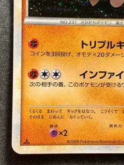 Pokemon card Hitmontop 049/070 1st 2009 Pokemon TCG Japanese Holo Rare Nintendo - Image 5
