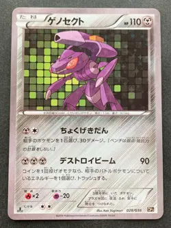 Pokemon card Genesect 028/036 1st CP5 2016 Pokemon TCG Japanese Nintendo Holo - Image 1