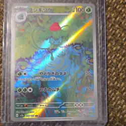 Pokemon Ivysaur Sv2a Card 151 167/165 Art Rare Holo Stage 1 100 HP Japanese - Image 1