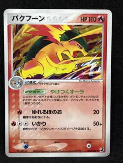Typhlosion 014/106 Holo Pokemon Card 2005 Nintendo Japanese TCG Rare - Image 1