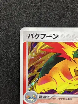 Typhlosion 014/106 Holo Pokemon Card 2005 Nintendo Japanese TCG Rare - Image 2