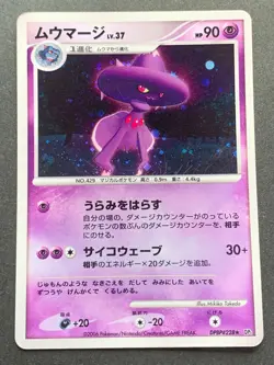 Pokemon card Mismagius LV.37 DPBP#228 Japanese Pocket Monster Holo Nintendo Rare - Image 1