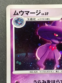Pokemon card Mismagius LV.37 DPBP#228 Japanese Pocket Monster Holo Nintendo Rare - Image 2