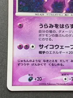 Pokemon card Mismagius LV.37 DPBP#228 Japanese Pocket Monster Holo Nintendo Rare - Image 5