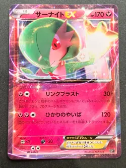 Pokemon card Gardevoir EX 015/048 XY 2019 Pokemon TCG Japanese Nintendo - Image 1