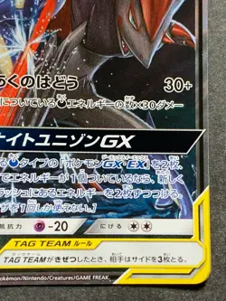 Pokemon card Greninja &Zoroark GX 025/055 RR 2019 Pokemon TCG Japanese Holo Rare - Image 4