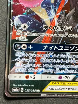 Pokemon card Greninja &Zoroark GX 025/055 RR 2019 Pokemon TCG Japanese Holo Rare - Image 5