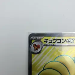 Ninetales ex 188/165 Sv2a: Pokemon Card 151 Holo (Japanese) - Image 3
