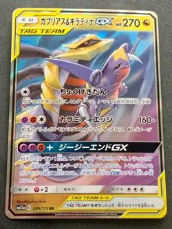 Pokemon card Garchomp &Giratina GX 099/173 2019 Pokemon TCG Japanese Holo Rare - Image 1