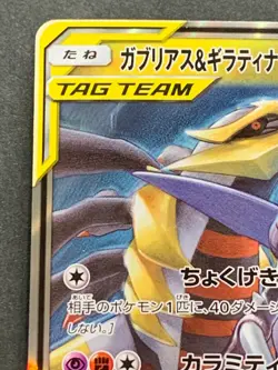 Pokemon card Garchomp &Giratina GX 099/173 2019 Pokemon TCG Japanese Holo Rare - Image 2