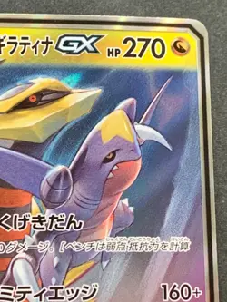 Pokemon card Garchomp &Giratina GX 099/173 2019 Pokemon TCG Japanese Holo Rare - Image 3