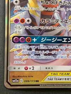 Pokemon card Garchomp &Giratina GX 099/173 2019 Pokemon TCG Japanese Holo Rare - Image 5