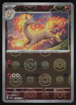 Rapidash (Poke Ball Pattern) Holofoil Uncommon SV2a: Pokemon Card 151 078/165 NM - Image 1