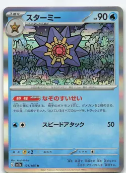 Starmie 121/165 Japanese Holo SV2a: Pokemon Card 151 NM Pokemon - Image 1