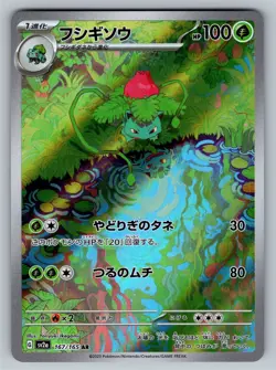 Ivysaur Art Rare SV2a: Pokemon Card 151 167/165 NM - Image 1