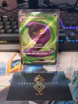 (Japanese) Arbok ex 187/165 SR - sv2a 151 - Pokemon TCG (NM) - Image 1