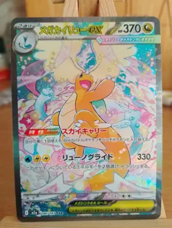 Mega Dragonite ex 246/193 SAR Japanese Pokemon Card Mega Dream - Image 1